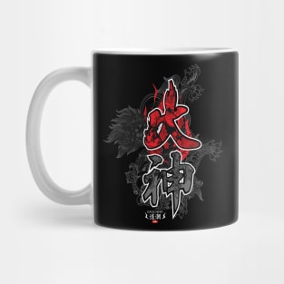 God of Fire - Chinese Symbol Mug